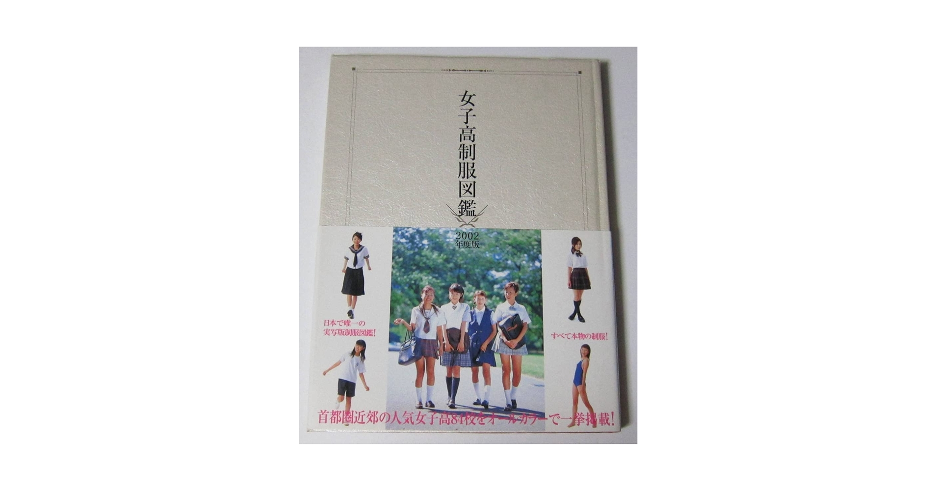 ザ予備校 1992年度版 収蔵品番号373 ホーム予備校・数学／理系数学 : 浪人大学付属